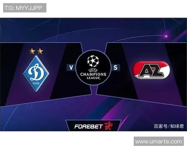 基辅迪纳摩与阿尔克马尔比赛前瞻及胜负预测分析 基辅迪纳摩与阿尔克马尔比赛前瞻及胜负预测分析